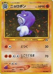 Poliwrath Pokemon Japanese Crossing the Ruins Prices