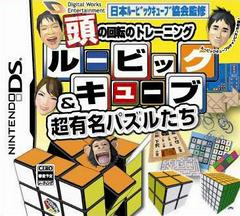 Main Image | Atama no Kaiten no Training: Rubik's Cube & Chou Yuumei Puzzle Tachi JP Nintendo DS