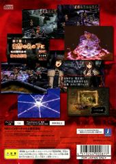 Back Cover | Black Matrix II JP Playstation 2