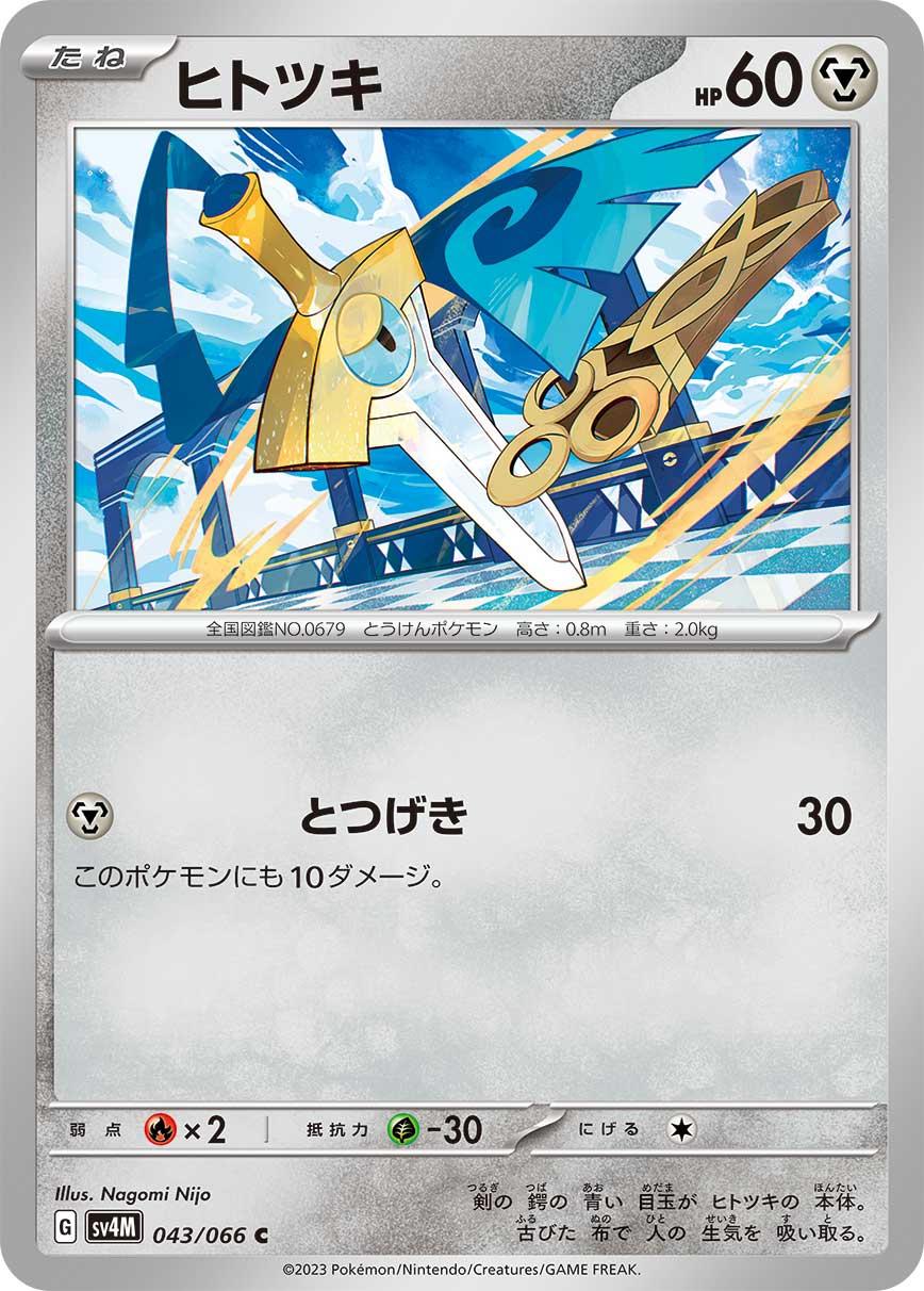 Honedge #43 Pokemon Japanese Future Flash