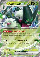 Meowscarada ex #7 Pokemon Japanese Triplet Beat Prices