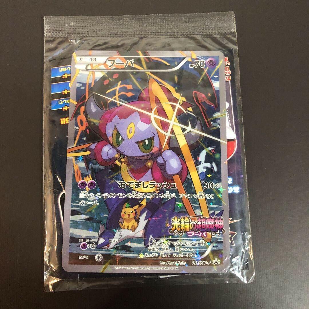 Hoopa #155/XY-P Prijzen | Pokemon Japanese Promo | Pokemon Kaarten