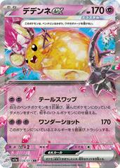 Dedenne ex #38 Pokemon Japanese Triplet Beat Prices