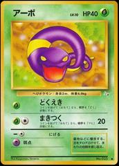 Ekans #23 Pokemon Japanese Mystery of the Fossils Prices
