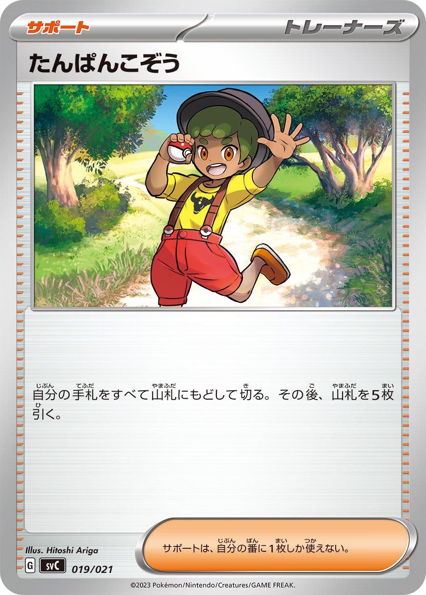 Youngster #19 Pokemon Japanese SVC