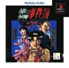 Kindaichi Shounen no Jikenbo - Hihoushima Aratanaru Sangeki [Playstation the Best] JP Playstation Prices