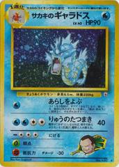 Giovanni's Gyarados Pokemon Japanese Challenge from the Darkness Prices