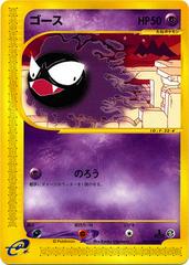 Gastly [1st Edition] Pokemon Japanese Mysterious Mountains Prices
