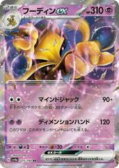 Alakazam ex #75 Pokemon Japanese Shiny Treasure ex Prices
