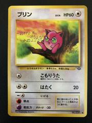 Jigglypuff #39 Pokemon Japanese Jungle Prices