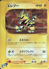Electabuzz Pokemon Japanese Expedition Expansion Pack Prices