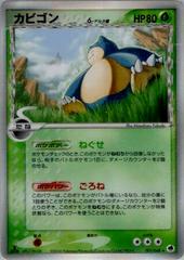 Snorlax [1st Edition] Pokemon Japanese Offense and Defense of the Furthest Ends Prices