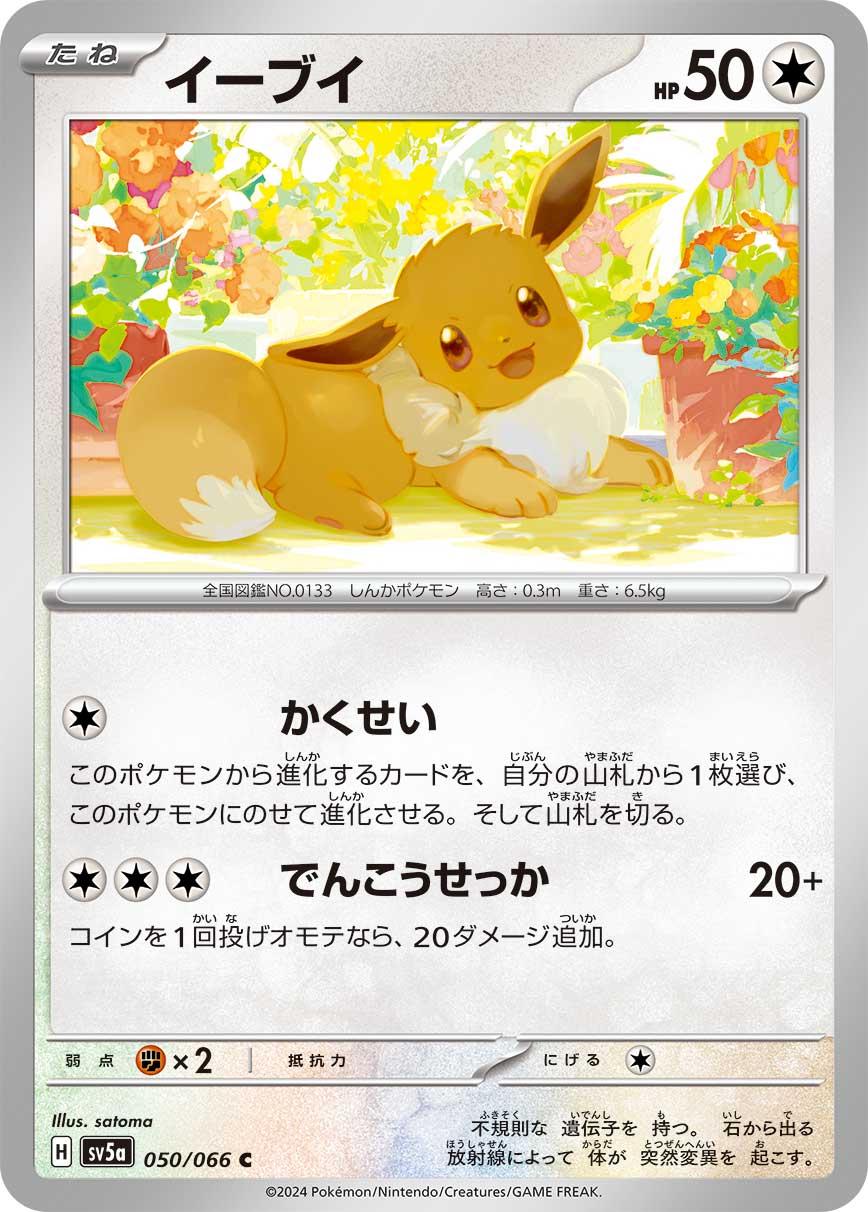 Eevee #50 Pokemon Japanese Crimson Haze