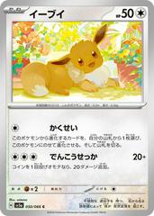Eevee #50 Pokemon Japanese Crimson Haze Prices