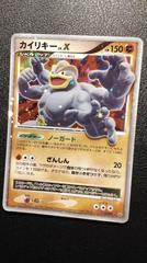 Machamp LV.X #52 Pokemon Japanese Intense Fight in the Destroyed Sky Prices