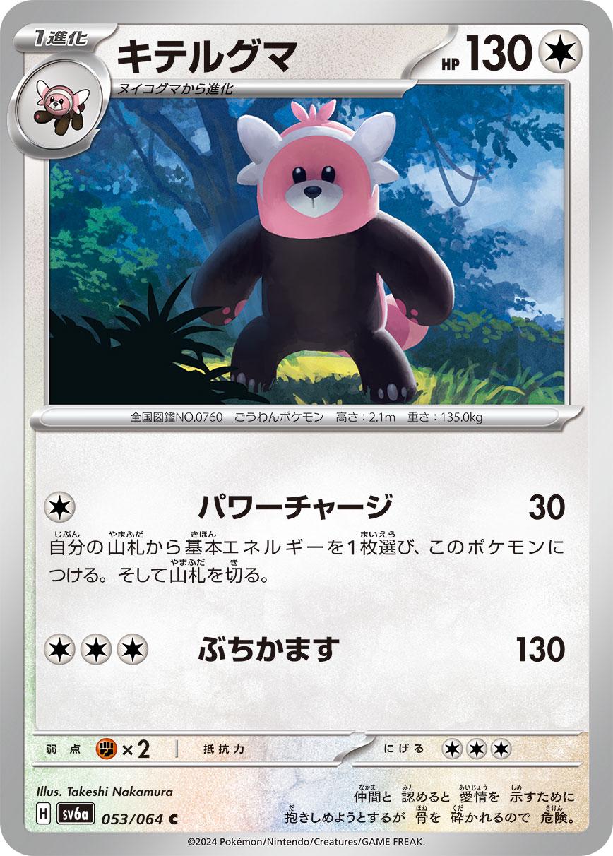 Bewear #53 Prices | Pokemon Japanese Night Wanderer | Pokemon Cards