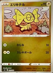 Helioptile #12 Pokemon Japanese Charizard Rayquaza Prices