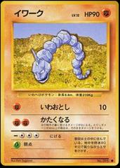 Pokemon Aquapolis Common Onix #98