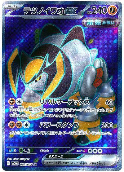 Iron Boulder ex #87 Pokemon Japanese Cyber Judge