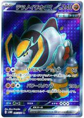 Iron Boulder ex #87 Pokemon Japanese Cyber Judge Prices