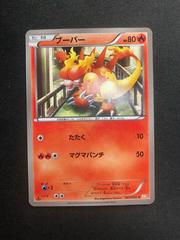 Magmar #7 Pokemon Japanese Dragon Blade Prices