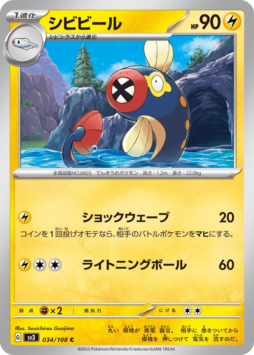 Eelektrik #34 Pokemon Japanese Ruler of the Black Flame