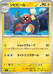 Eelektrik #34 Pokemon Japanese Ruler of the Black Flame Prices
