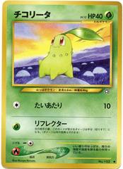 Chikorita [Lv. 12] #152 Pokemon Japanese Gold, Silver, New World Prices
