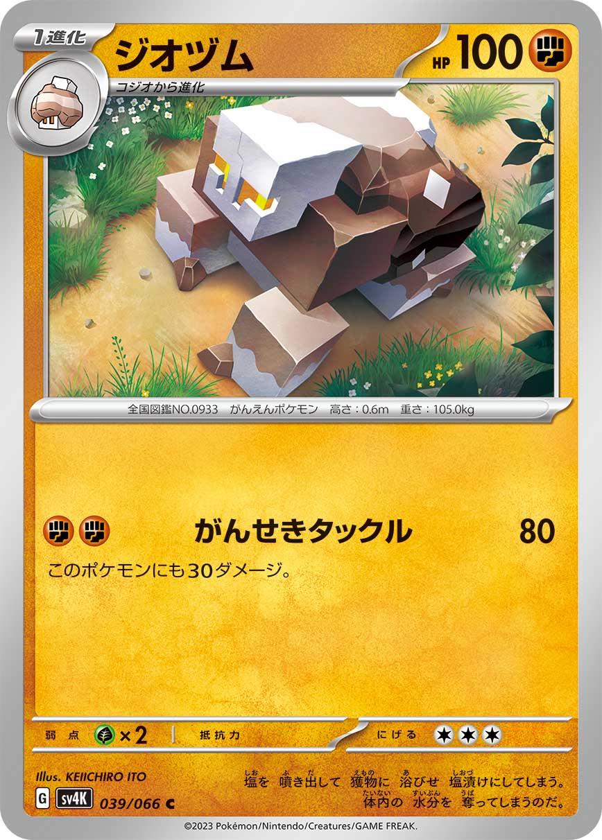 Naclstack #39 Pokemon Japanese Ancient Roar