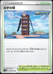 Tower of Waters Pokemon Japanese Rapid Strike Master Prices