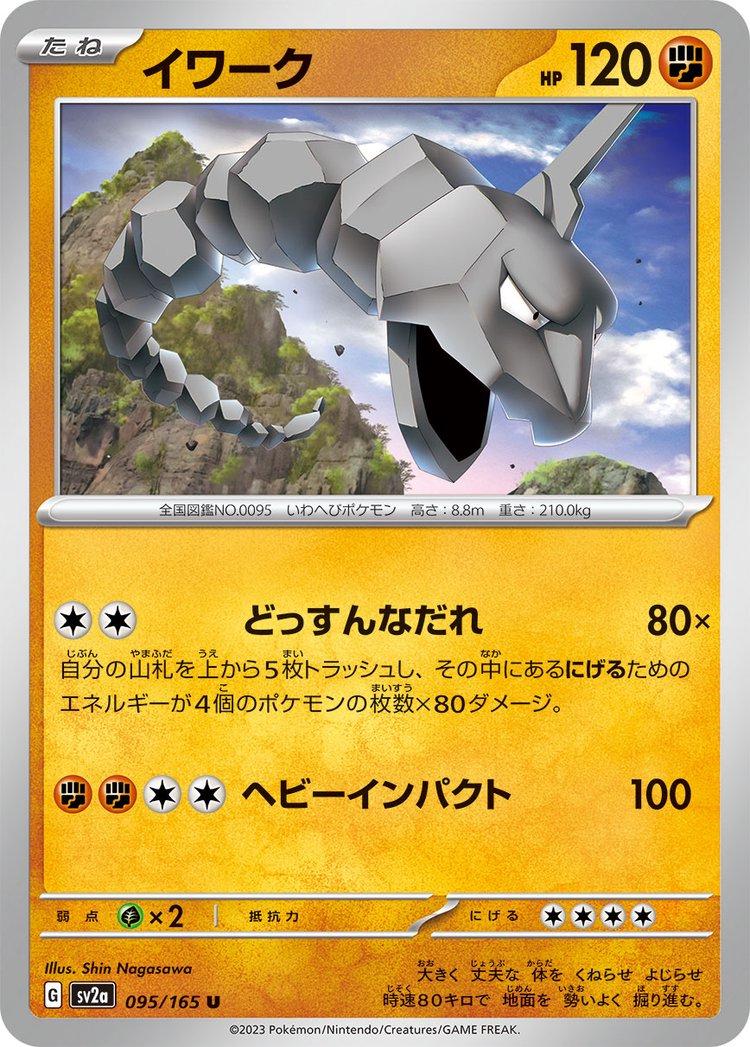 Onix #95 Pokemon Japanese Scarlet & Violet 151