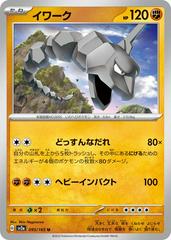 Onix #95 Pokemon Japanese Scarlet & Violet 151 Prices