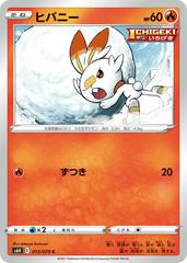 Scorbunny #15 Pokemon Japanese Silver Lance Prices