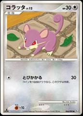 Rattata [1st Edition] Pokemon Japanese Advent of Arceus Prices