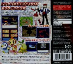 Back (Japanese) | Pokemon Platinum JP Nintendo DS
