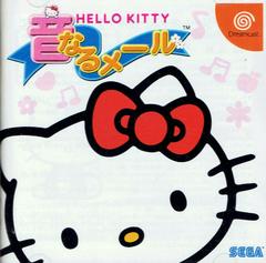 Hello Kitty OTO Naru-Mail JP Sega Dreamcast Prices