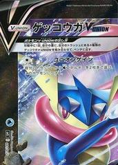 Greninja V-Union #1 Pokemon Japanese V-Union Special Set Prices