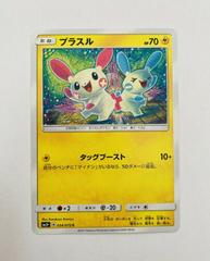 Plusle #34 Pokemon Japanese Shining Legends Prices
