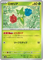 Roselia #1 Pokemon Japanese Wild Force Prices