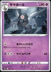 Dusclops Pokemon Japanese VMAX Climax Prices