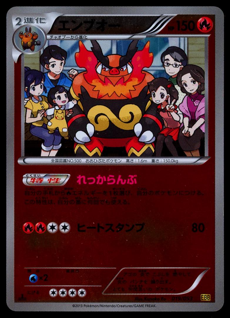 Emboar #19 Pokemon Japanese EX Battle Boost