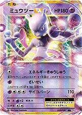 Mewtwo EX [1st Edition] #50 Pokemon Japanese 20th Anniversary Prices