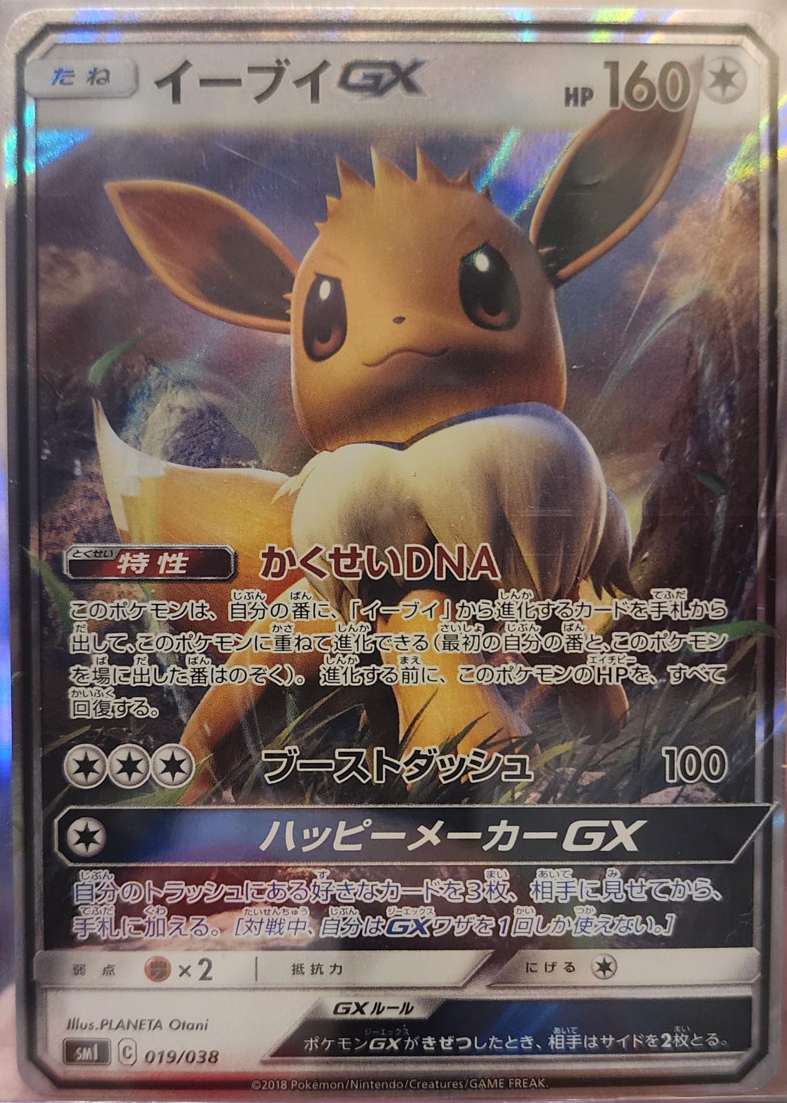 Eevee GX #19 Pokemon Japanese sm1