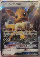 Eevee GX #19 Pokemon Japanese sm1 Prices