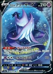 Galarian Articuno V SR SA 074/070 s5a Matchless Fighters Mint