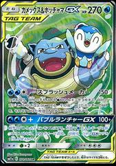 Blastoise e Piplup-GX, Pokémon