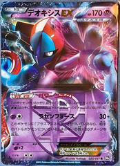 Deoxys EX Pokemon Japanese Spiral Force Prices