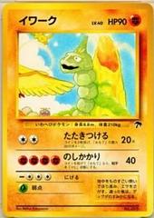 Onix Pokemon Japanese Southern Island Prices