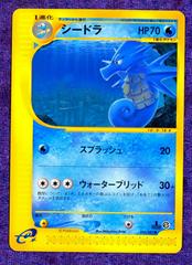 Seadra Pokemon Japanese Wind from the Sea Prices