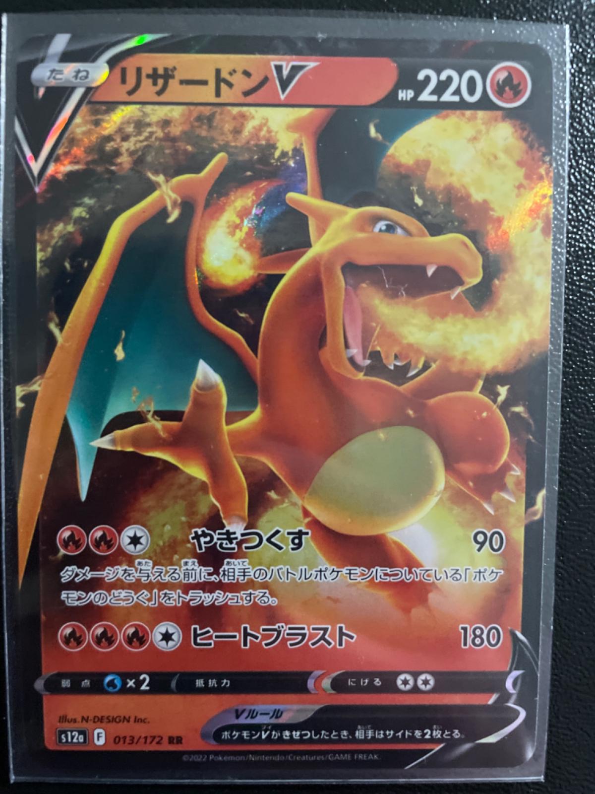 Charizard V | Ungraded | Pokemon Japanese VSTAR Universe